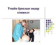 Measurement of the bottom of the uterus PowerPoint Presentation