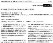 Evaluation of the Clinical Curative Effect of Electroacupuncture PowerPoint Presentation Notes