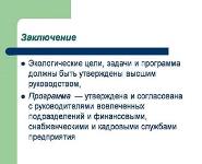 ENVIRONMENTAL POLICY PowerPoint Presentation