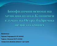 Proekt Po Biofizika PowerPoint Presentation