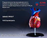 Cardio Center PowerPoint Presentation