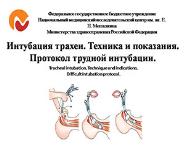 Dificult Intubation PowerPoint Presentation Notes