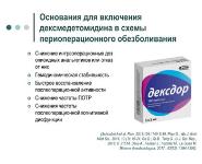 Non-opioid Anesthesia PowerPoint Presentation